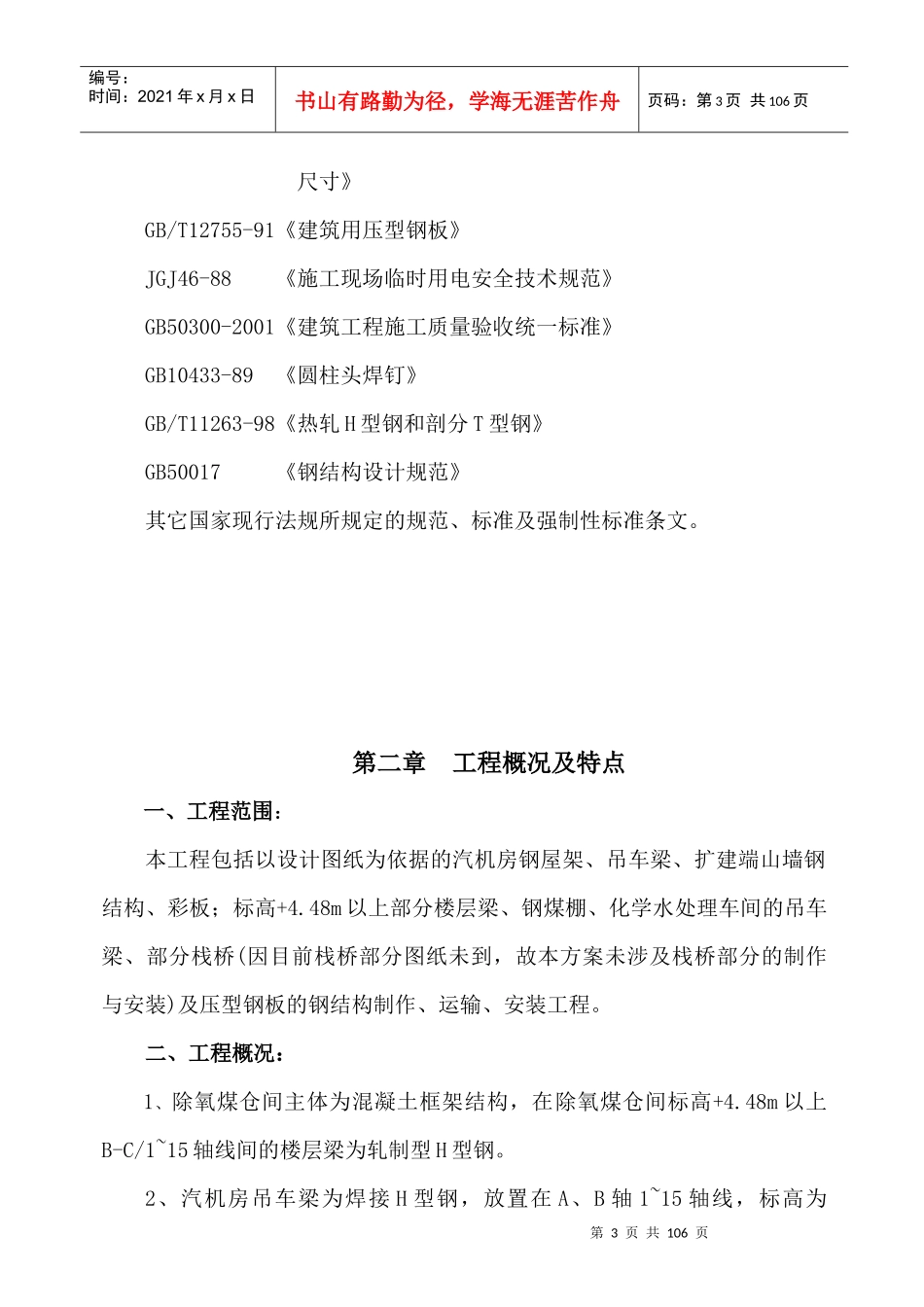 江西晨鸣纸业集团自备电厂施工方案_第3页