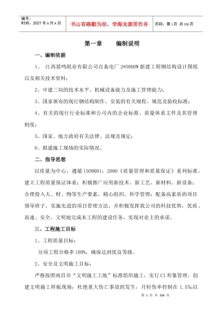 江西晨鸣纸业集团自备电厂施工方案