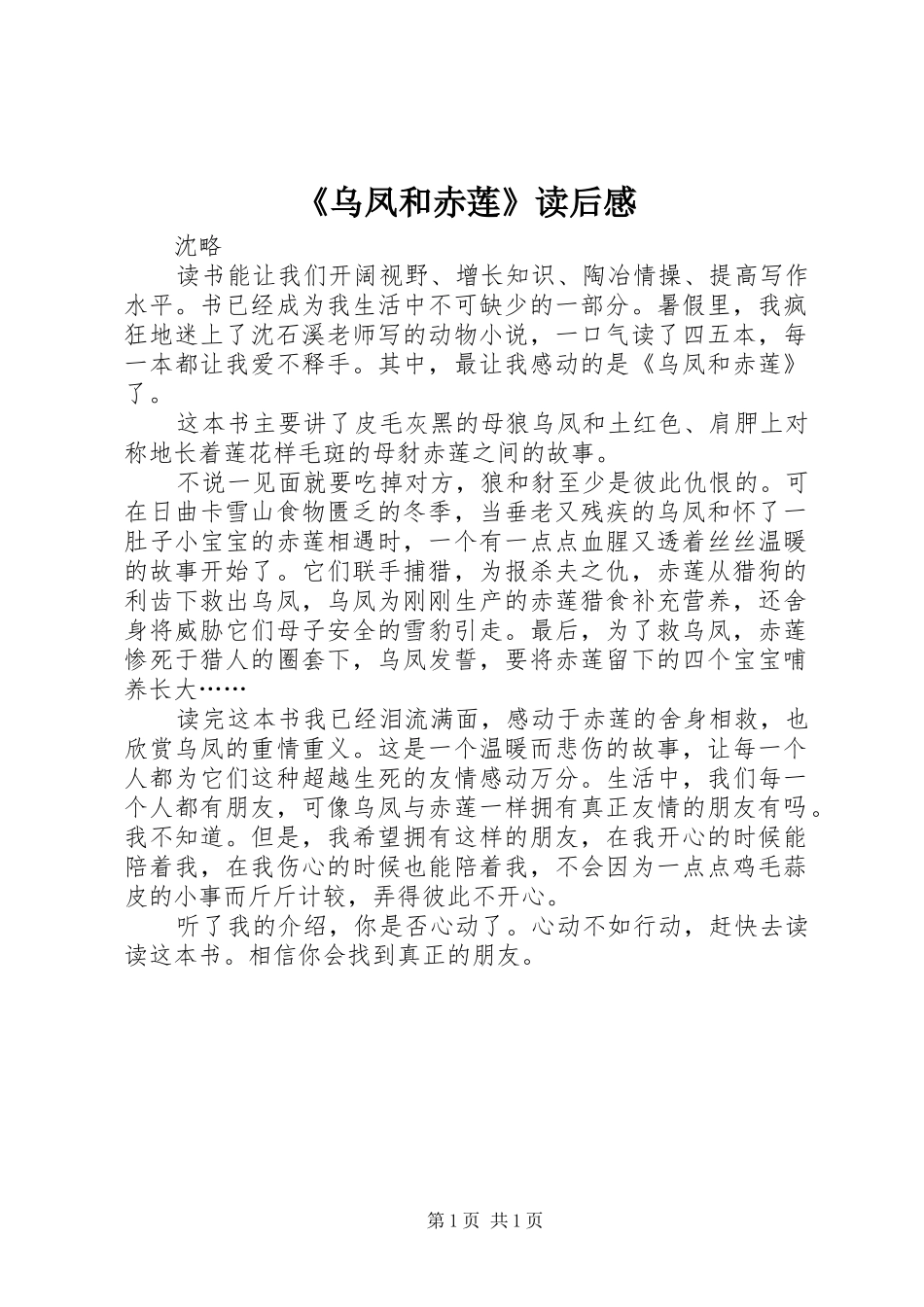《乌凤和赤莲》读后感_第1页