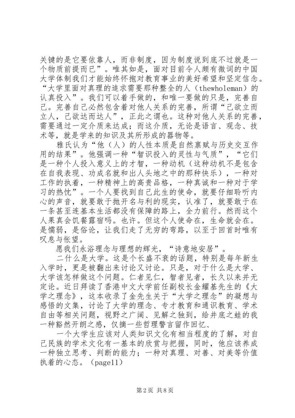 大学之理念读后感_第2页