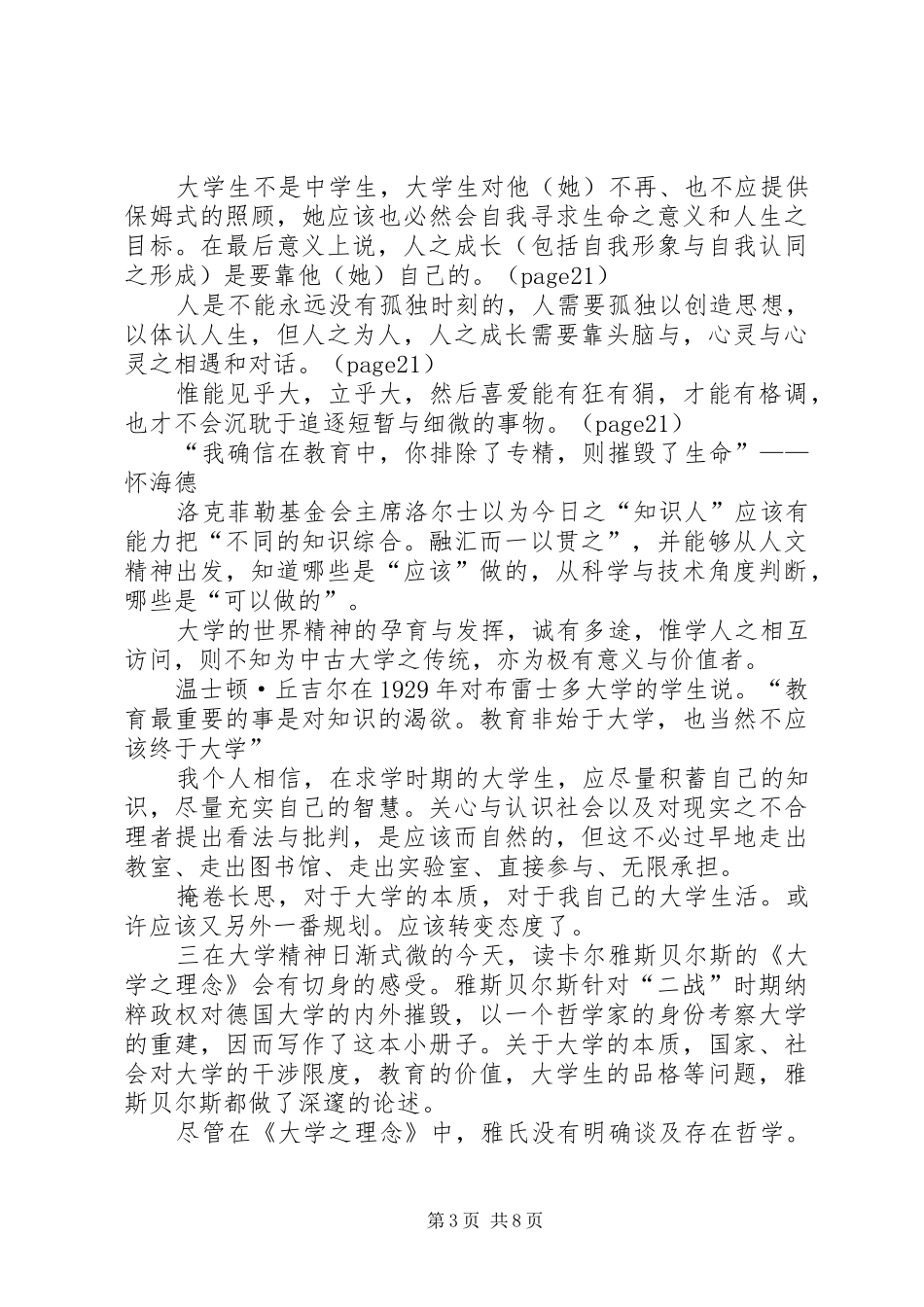 大学之理念读后感_第3页