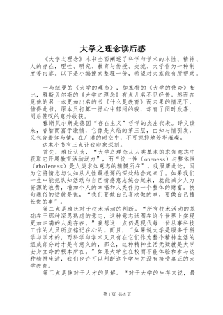 大学之理念读后感