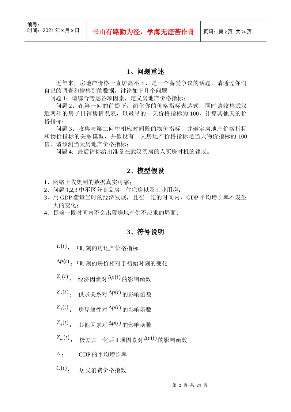 武汉房地产价格问题研究_第2页