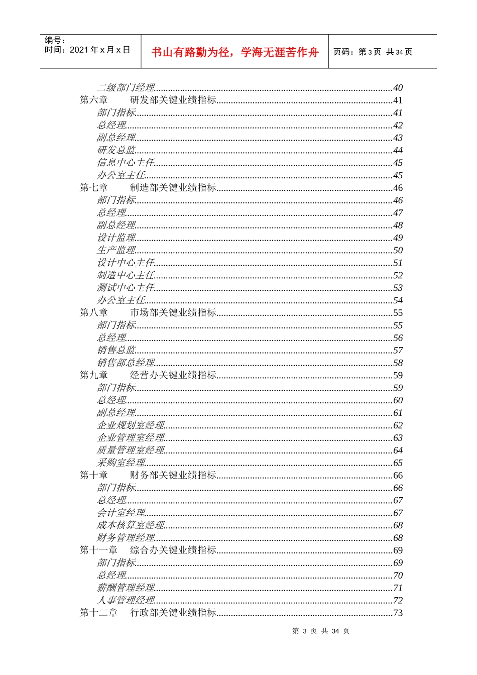 某沙锅餐饮管理公司关键业绩指标参考(doc 36)_第3页