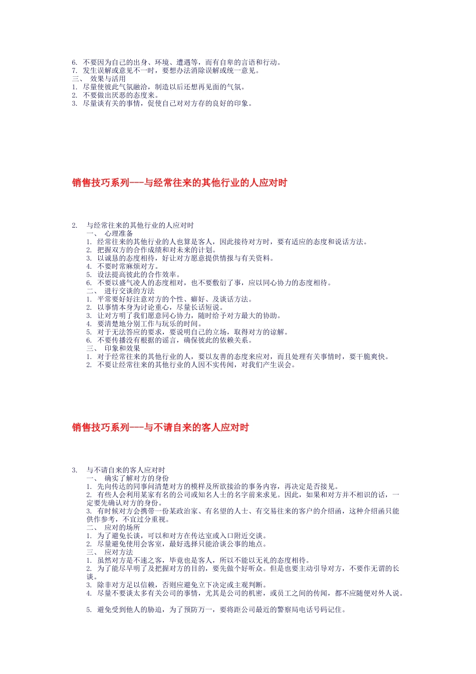 联想集团销售培训实战教学讲义》_第2页