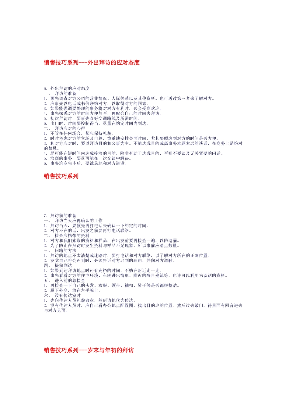 联想集团销售培训实战教学讲义》_第3页