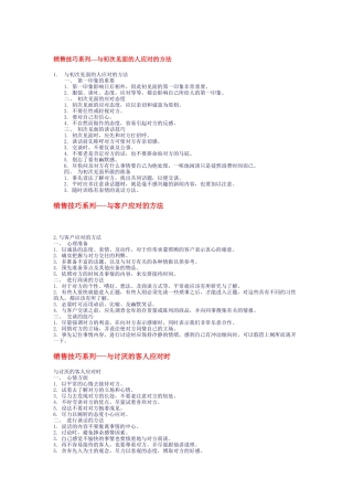 联想集团销售培训实战教学讲义》