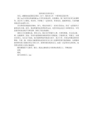组织部ۥ长自荐信范文精选 
