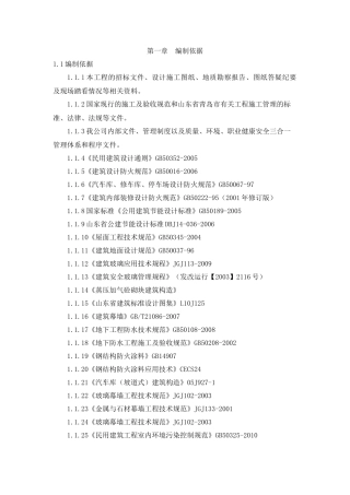青岛同德某汽车销售服务店施工组织设计