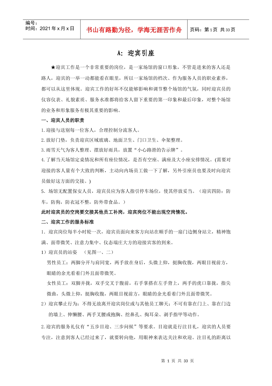 某酒店迎宾引座服务程序_第1页
