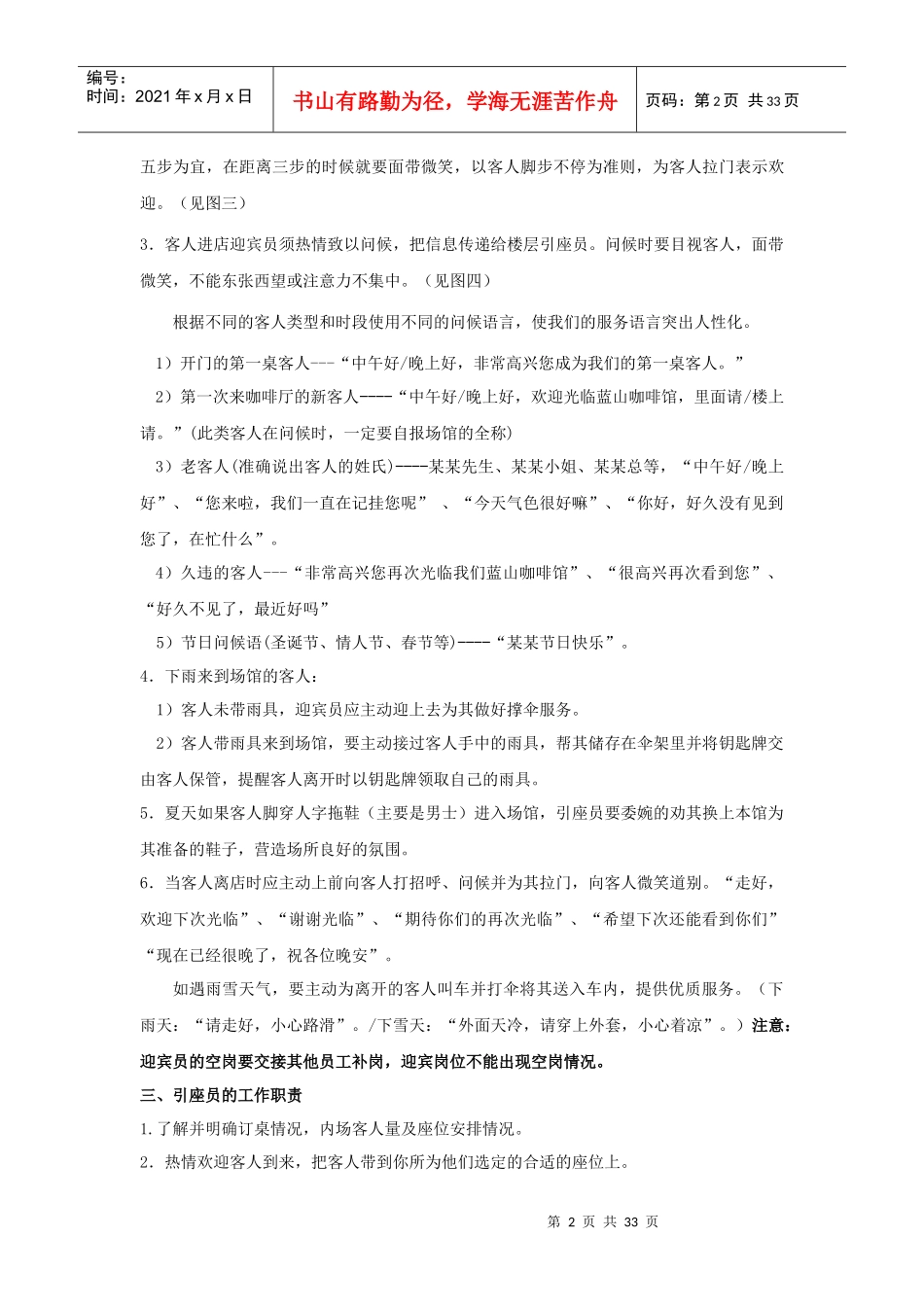 某酒店迎宾引座服务程序_第2页