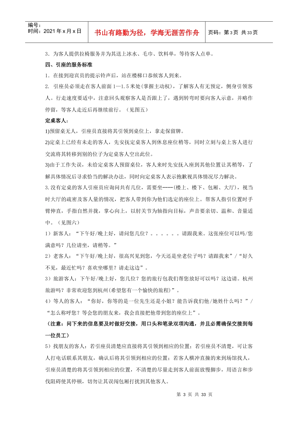 某酒店迎宾引座服务程序_第3页