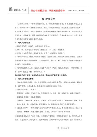 某酒店迎宾引座服务程序