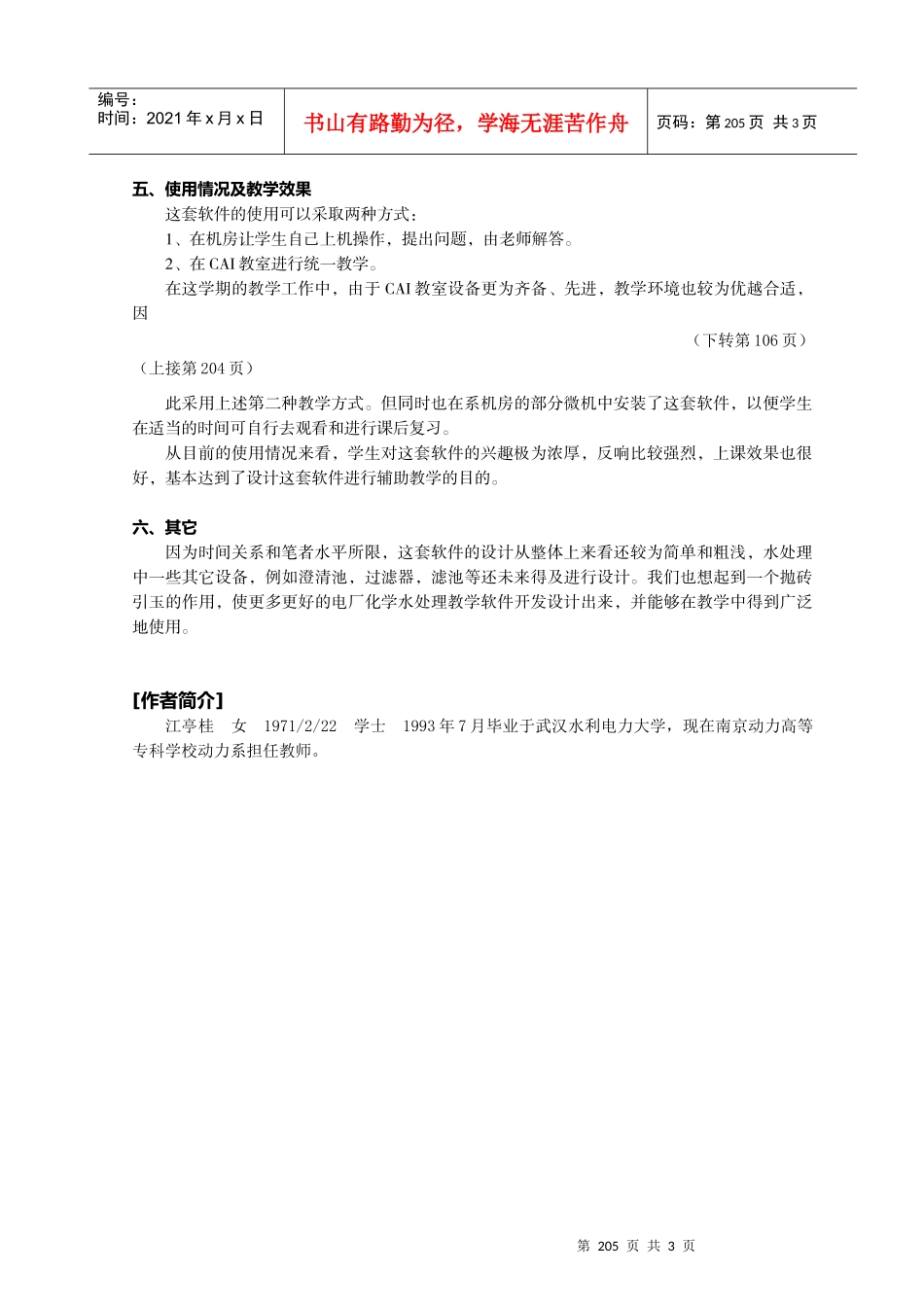 计算机多媒体在电厂化学水处理教学中的应用_第3页