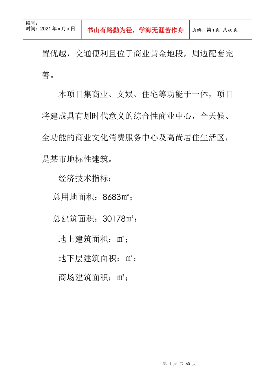 某商城商铺销售营销策划方案_第2页