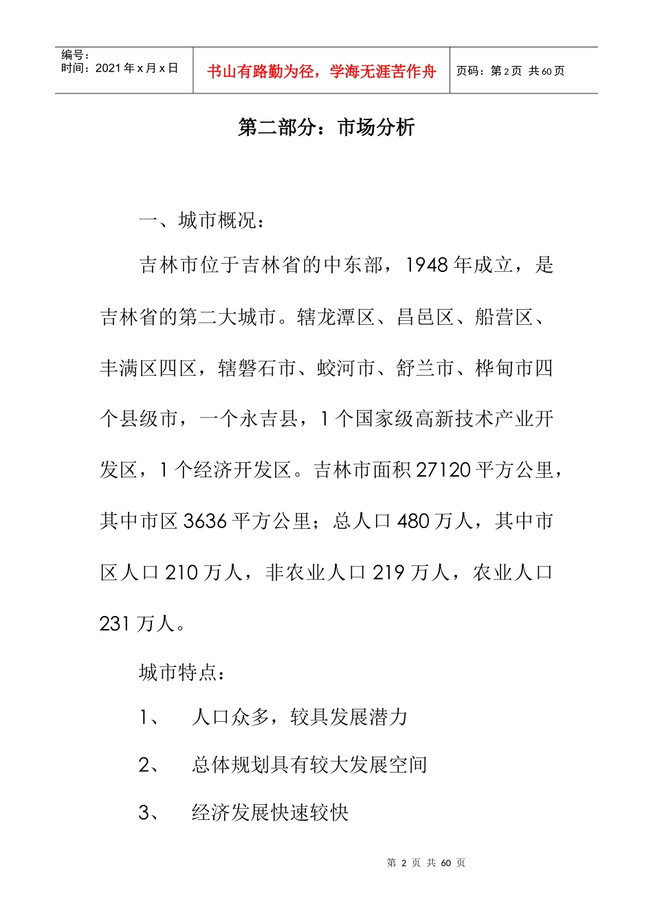 某商城商铺销售营销策划方案_第3页