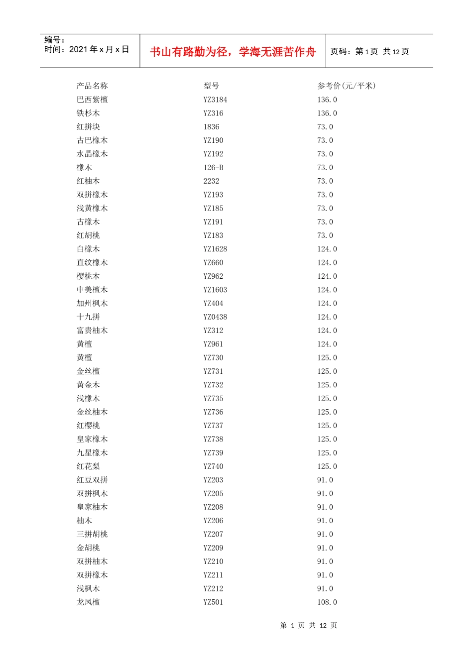 扬子木地板价格_第1页