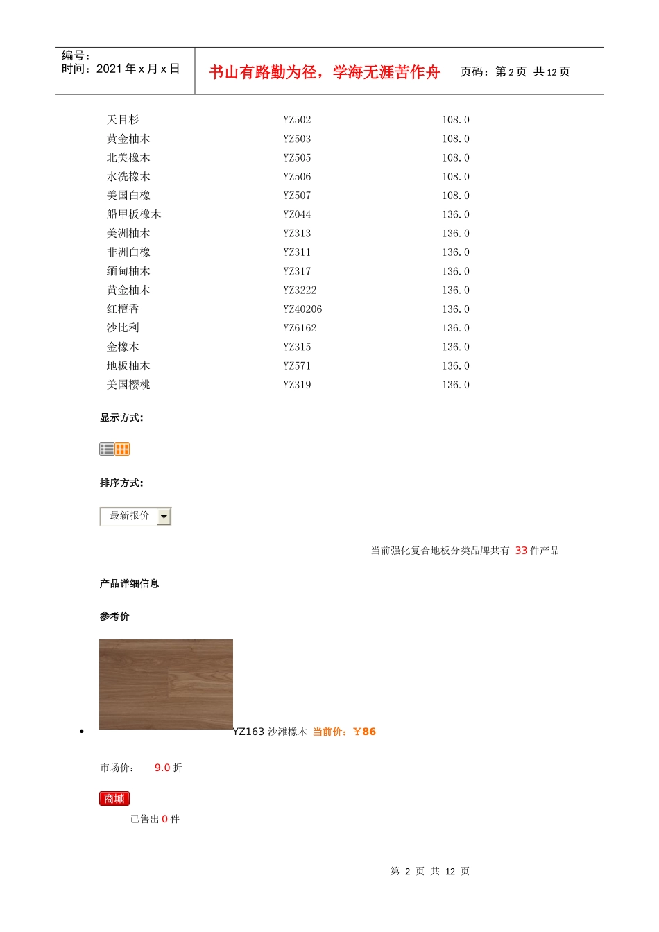 扬子木地板价格_第2页