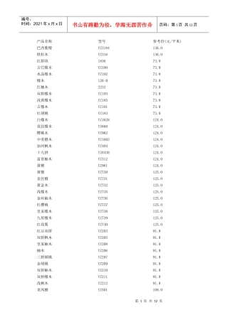 扬子木地板价格