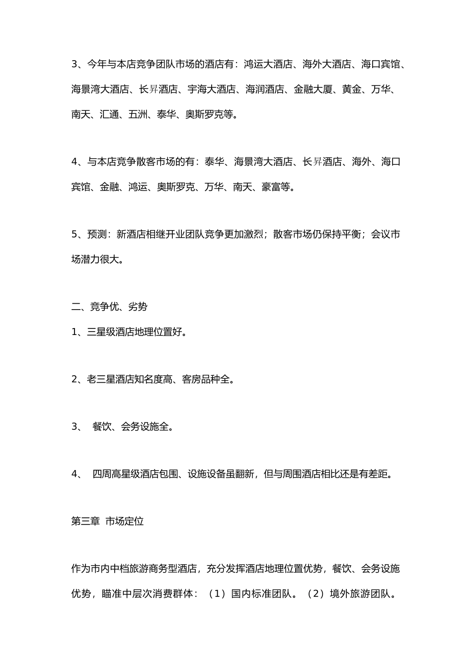 金鼎国际大酒店营销方案研讨_第2页