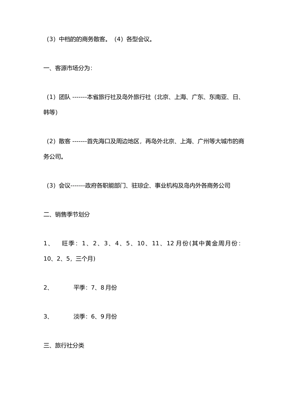 金鼎国际大酒店营销方案研讨_第3页