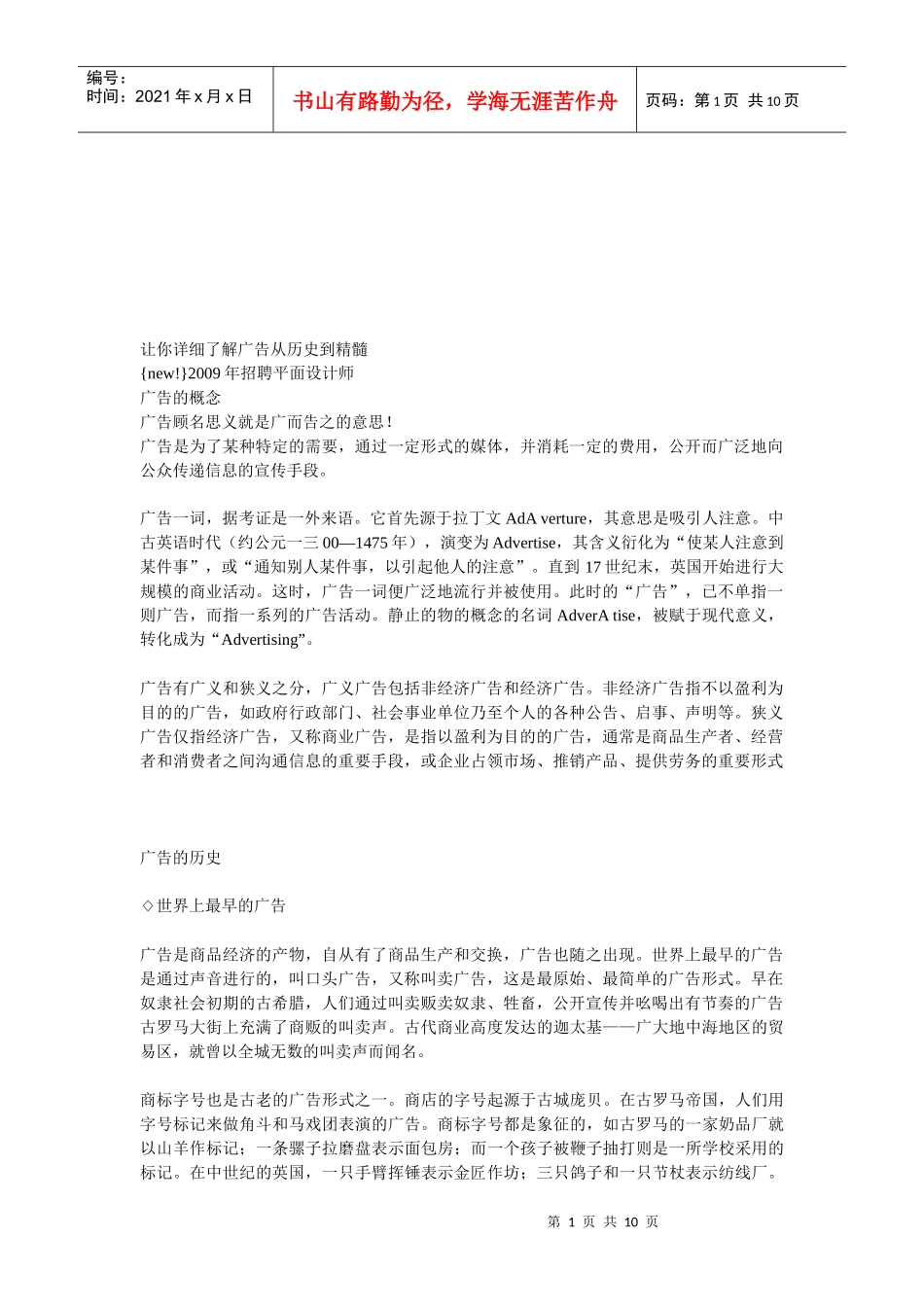 详细了解广告从历史到精髓_第1页