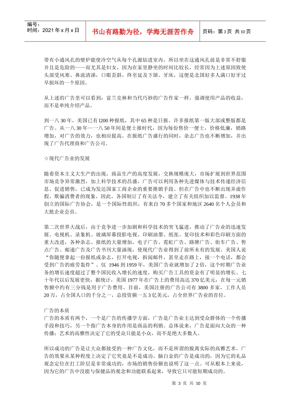 详细了解广告从历史到精髓_第3页