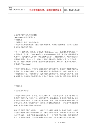 详细了解广告从历史到精髓