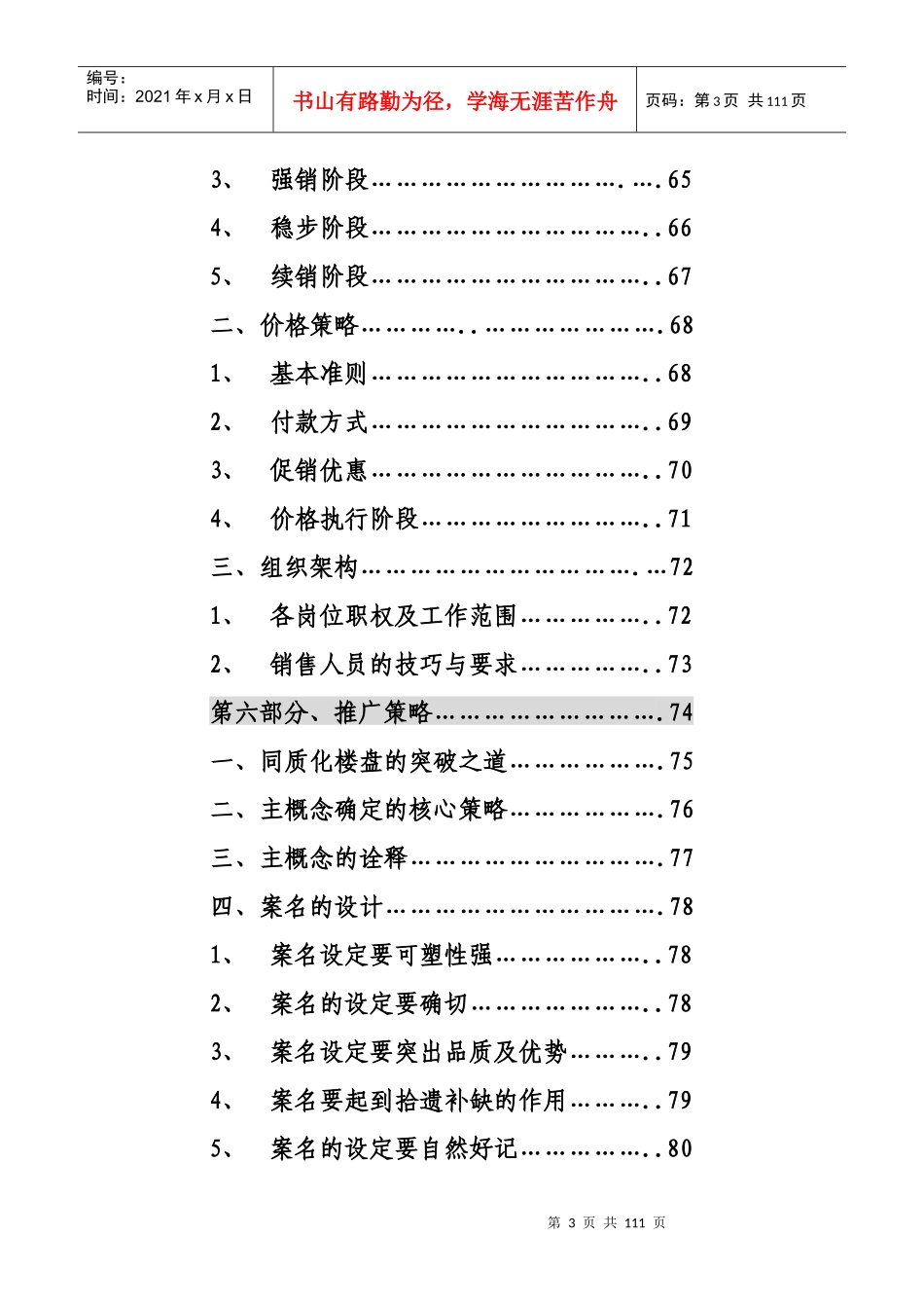 摩登时代整和营销策划方案_第3页