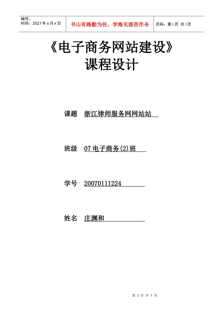 浙江律师服务网网站设计_第1页