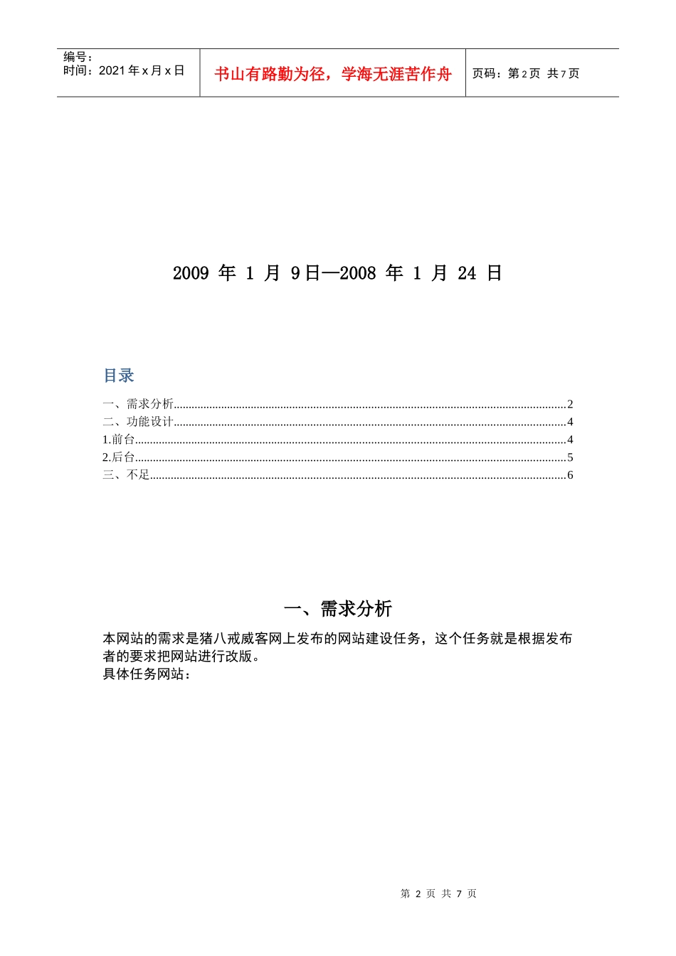 浙江律师服务网网站设计_第2页