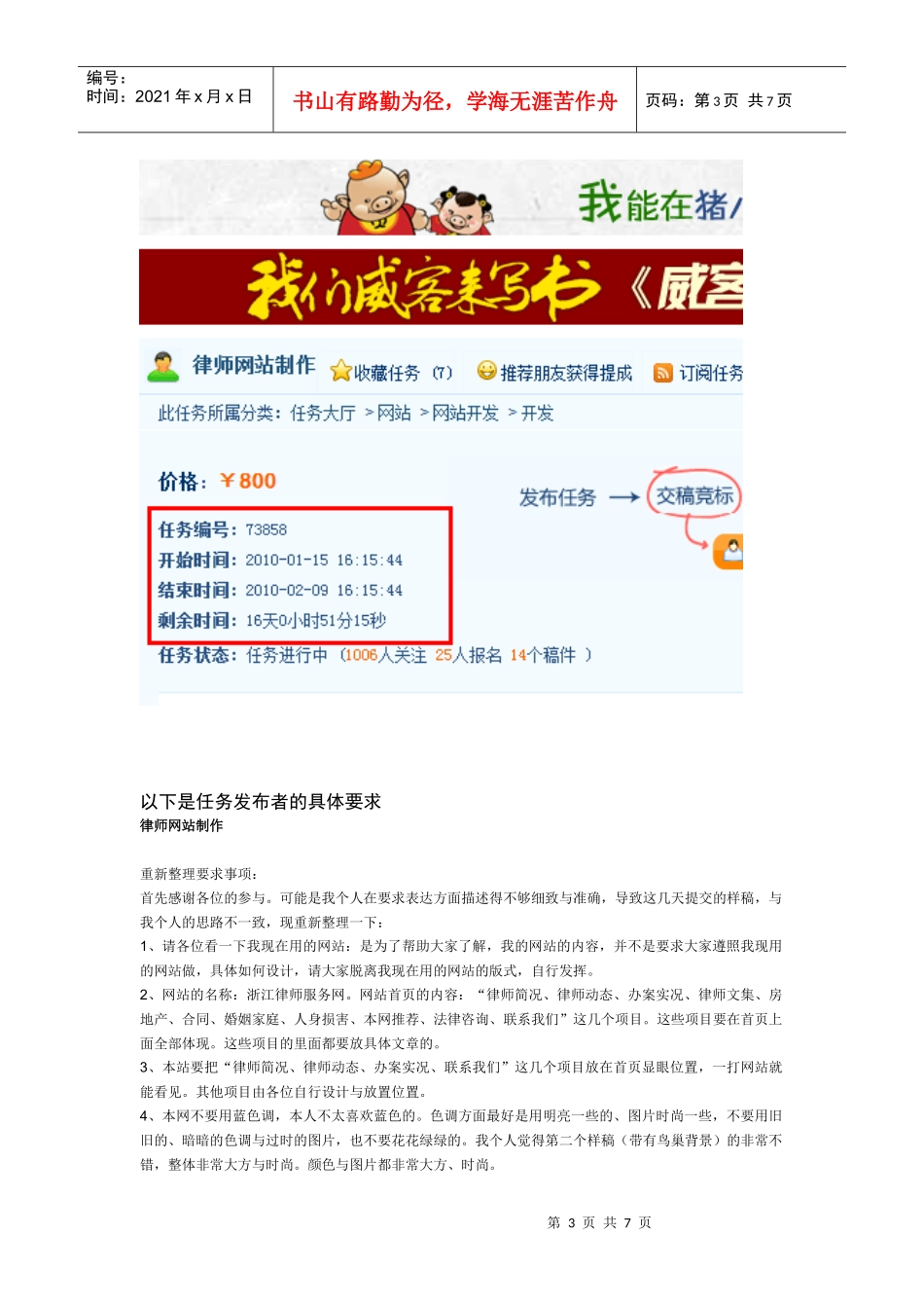 浙江律师服务网网站设计_第3页