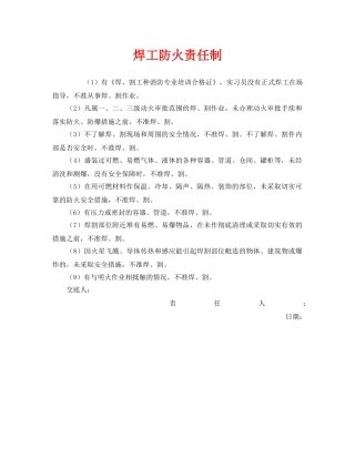 《安全管理制度》之焊工防火责任制 