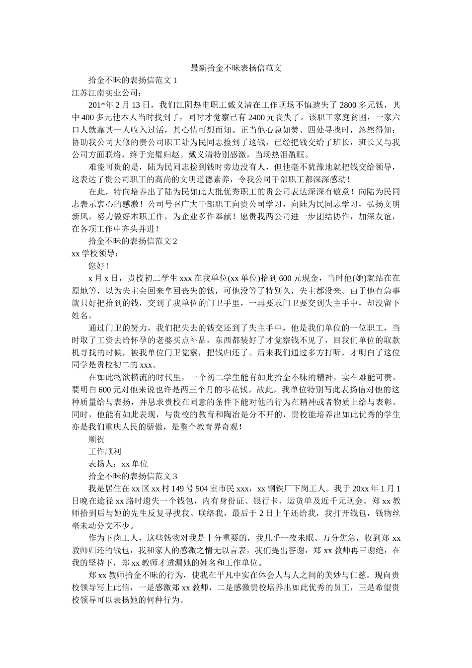 最新拾ۥ金不昧表扬信范文精选 _第1页