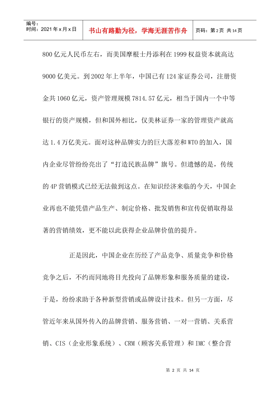 挑战P顾客营销模式初探_第2页