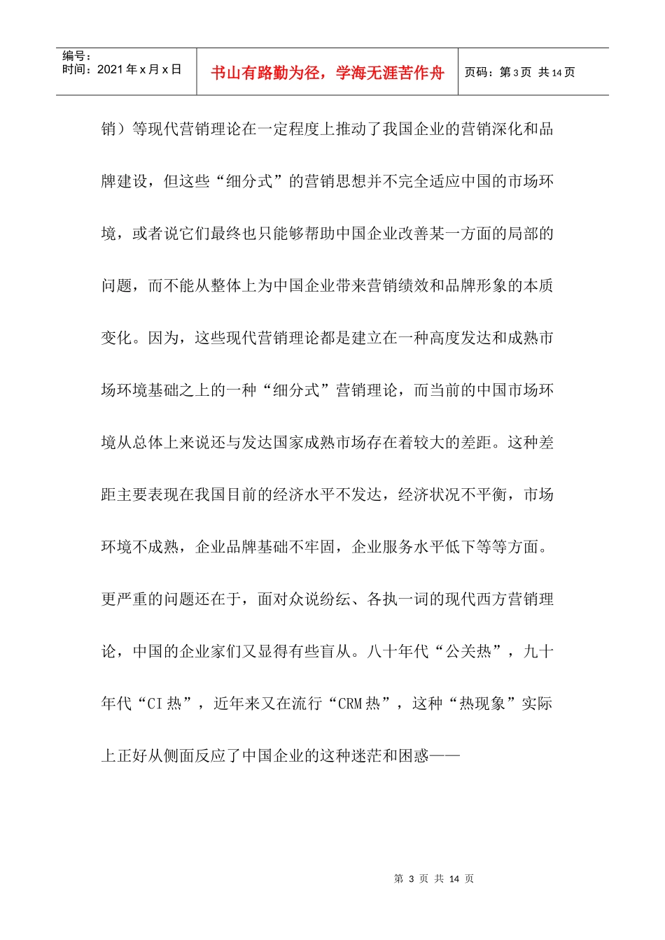 挑战P顾客营销模式初探_第3页