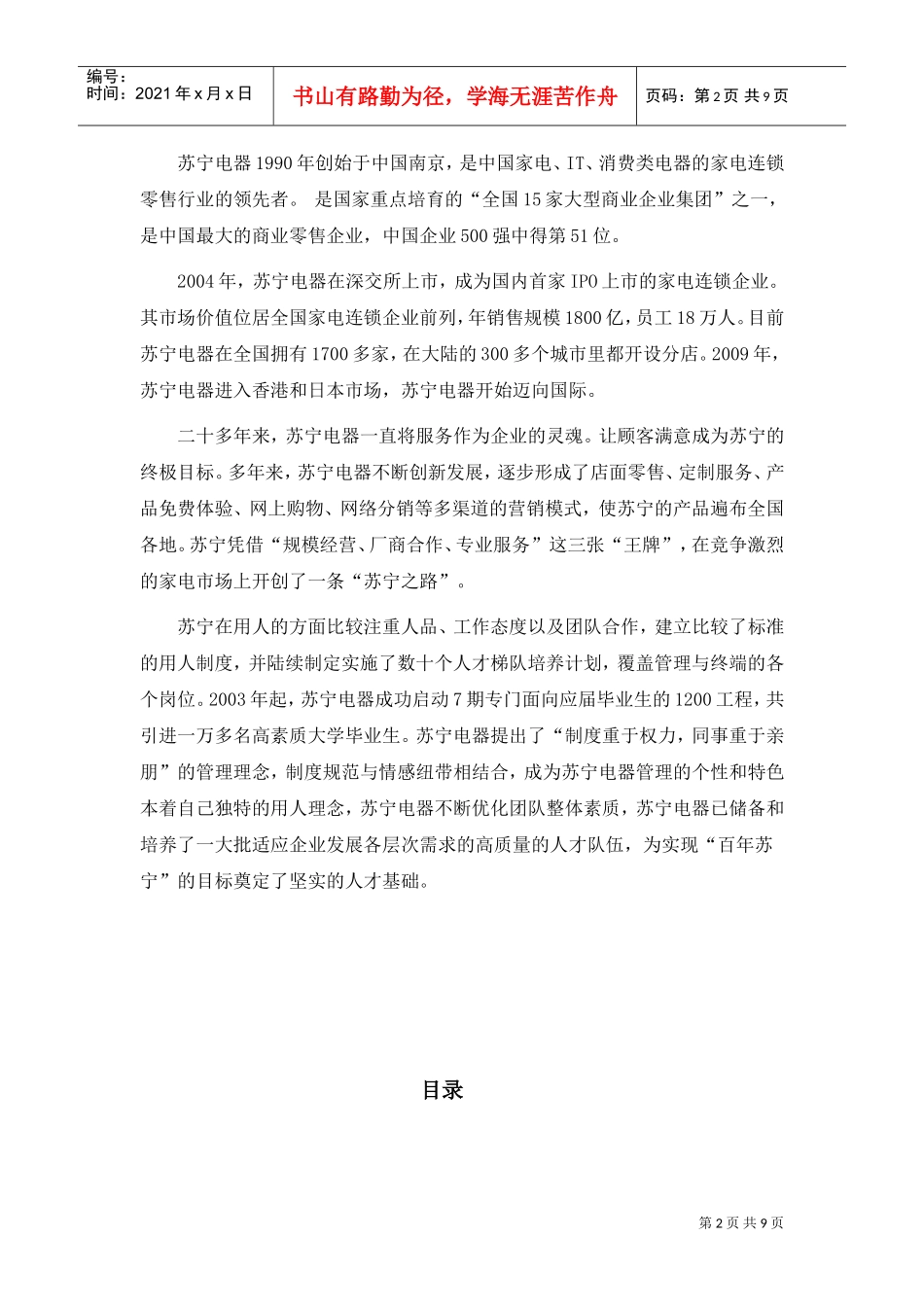 苏宁电器营销策划方案(DOC9页)_第2页