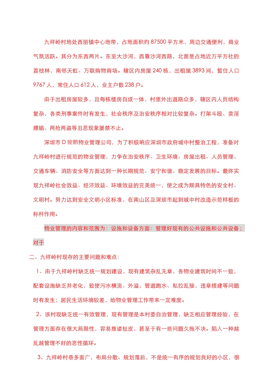 深圳市九祥岭社区物业服务方案_第3页