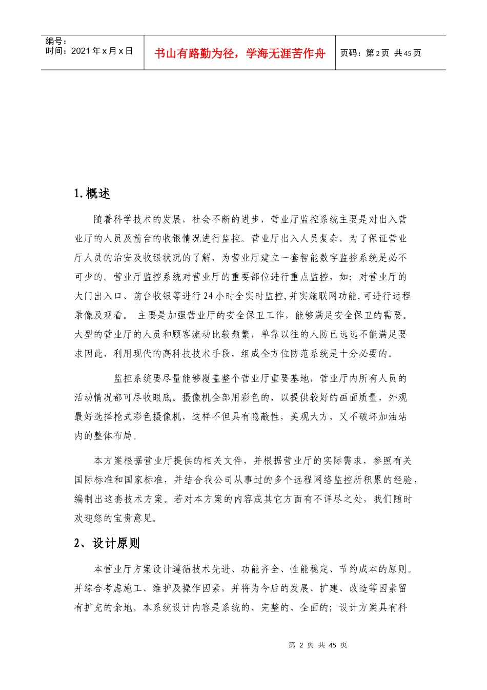 服务行业营业厅远程监控解决方案_第2页