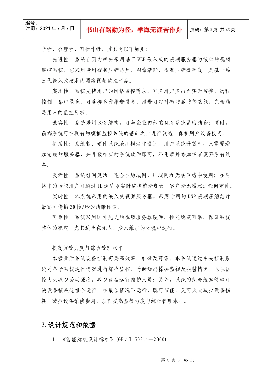 服务行业营业厅远程监控解决方案_第3页