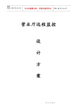 服务行业营业厅远程监控解决方案