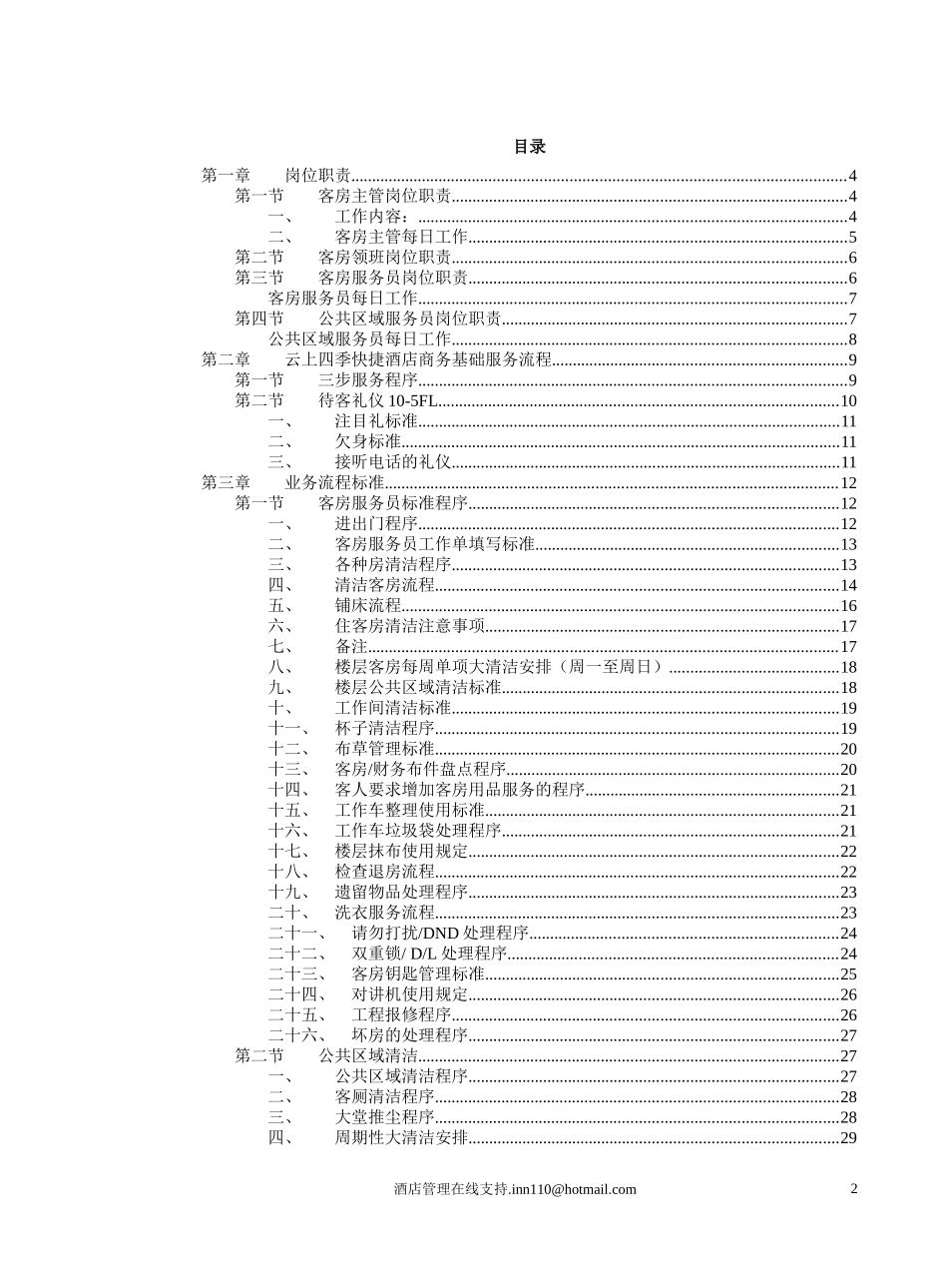 经济型酒店服务手册_第2页