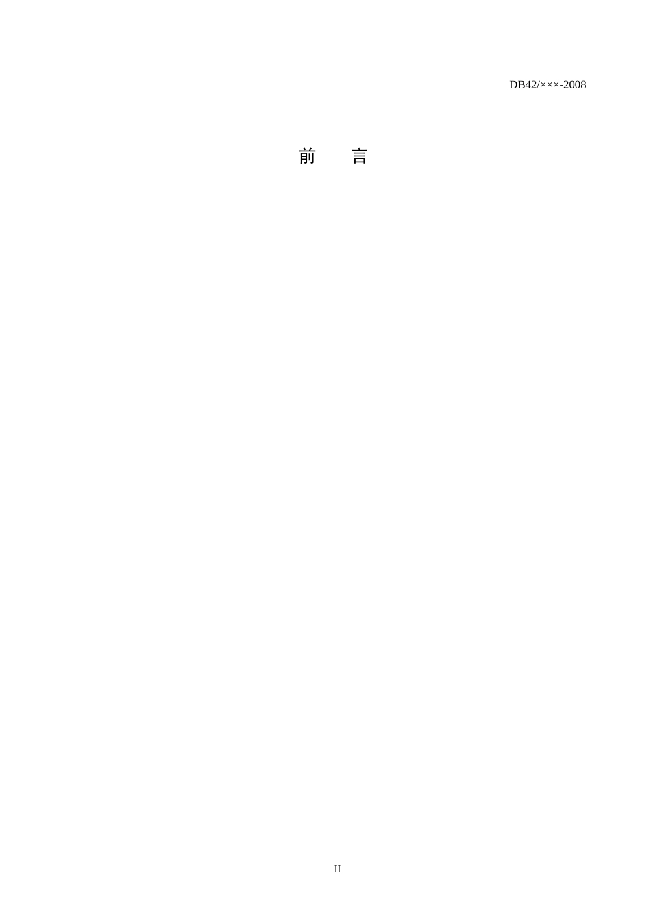 武汉城市圈居住建筑节能设计标准doc-湖北建设信息网首页_第3页