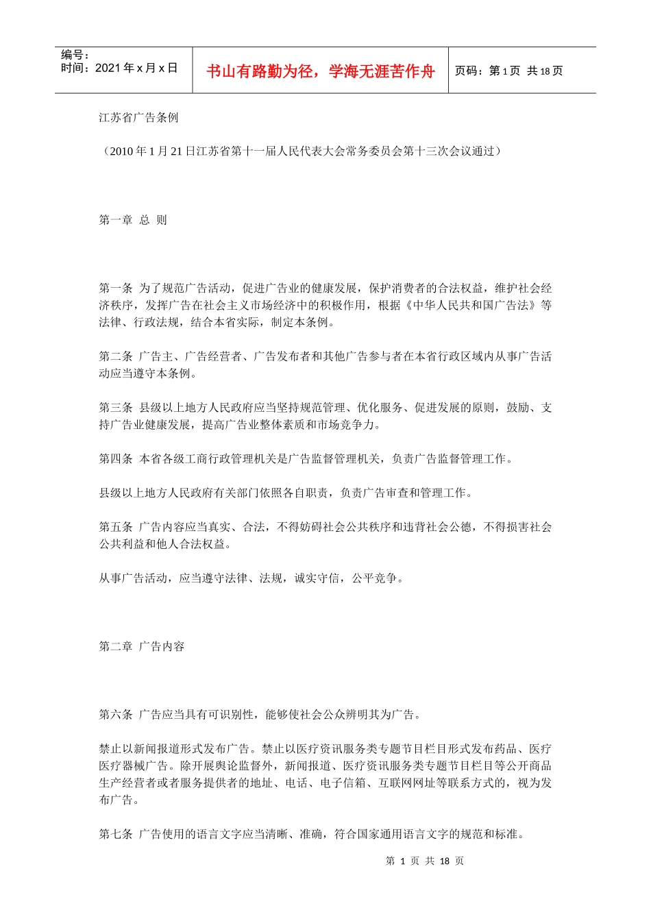江苏省广告条例_第1页