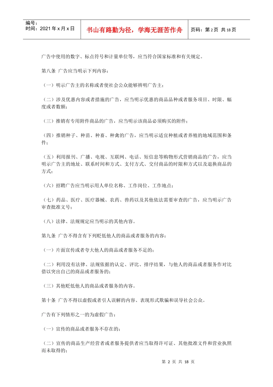 江苏省广告条例_第2页