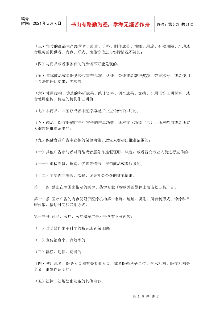 江苏省广告条例_第3页