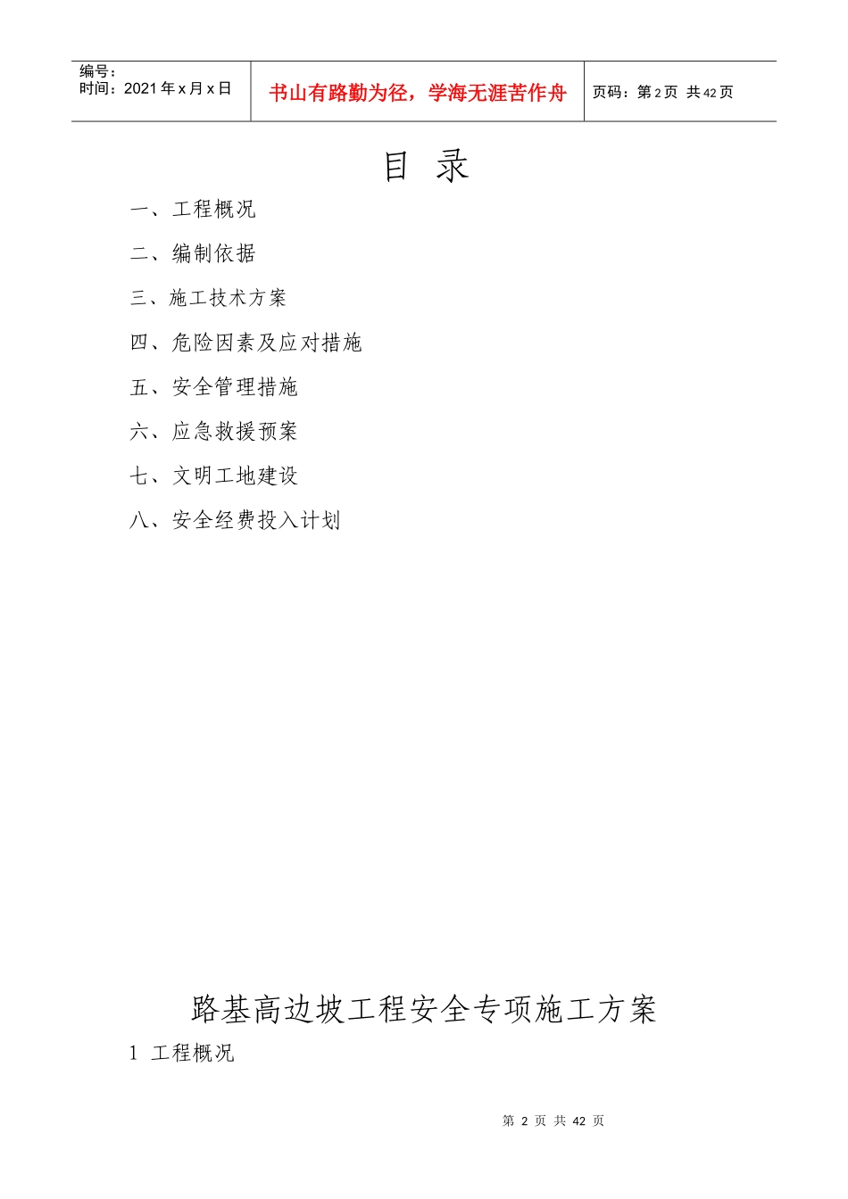 路基高边坡施工方案_第2页