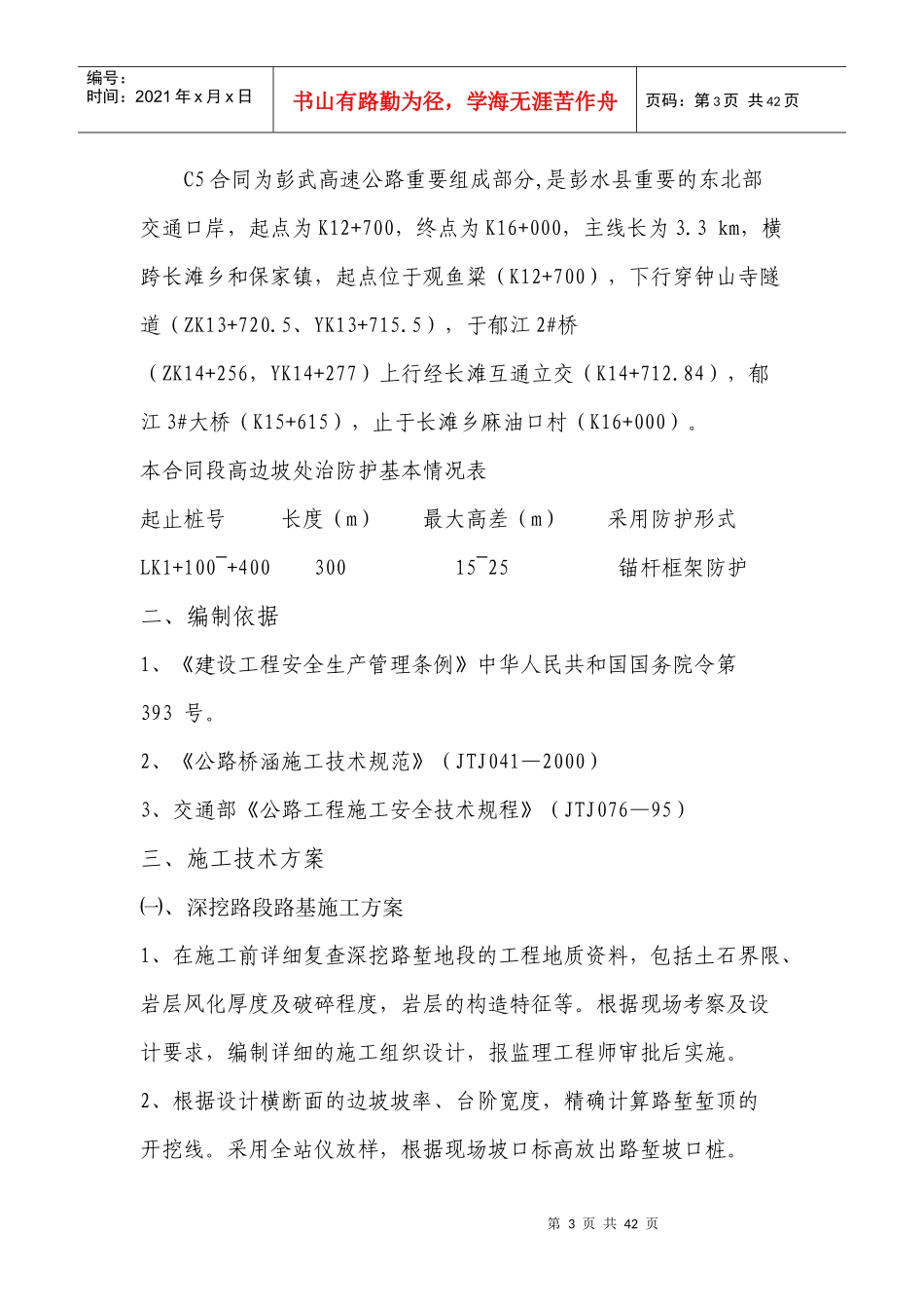 路基高边坡施工方案_第3页