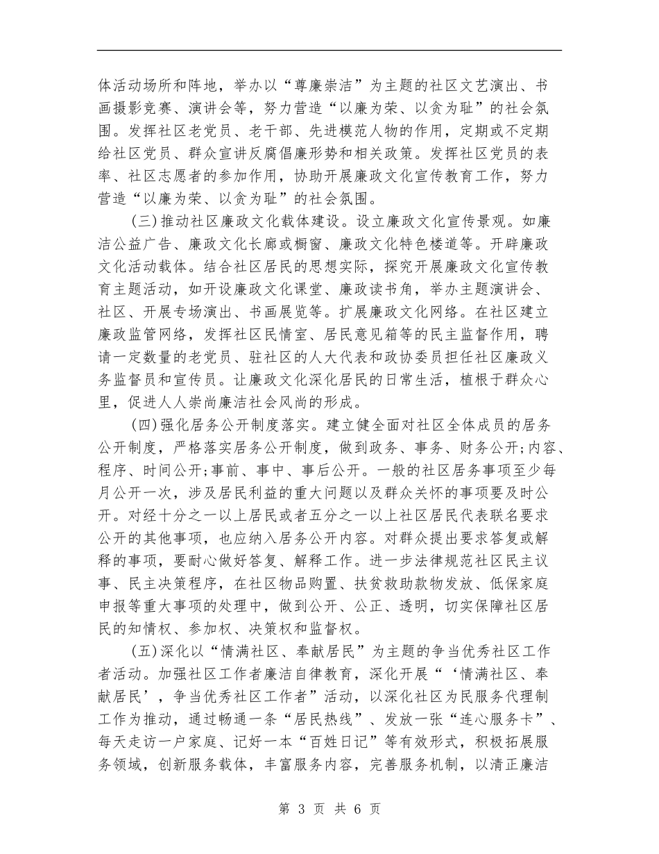 2024廉政文化进社区个人工作计划范文_第3页