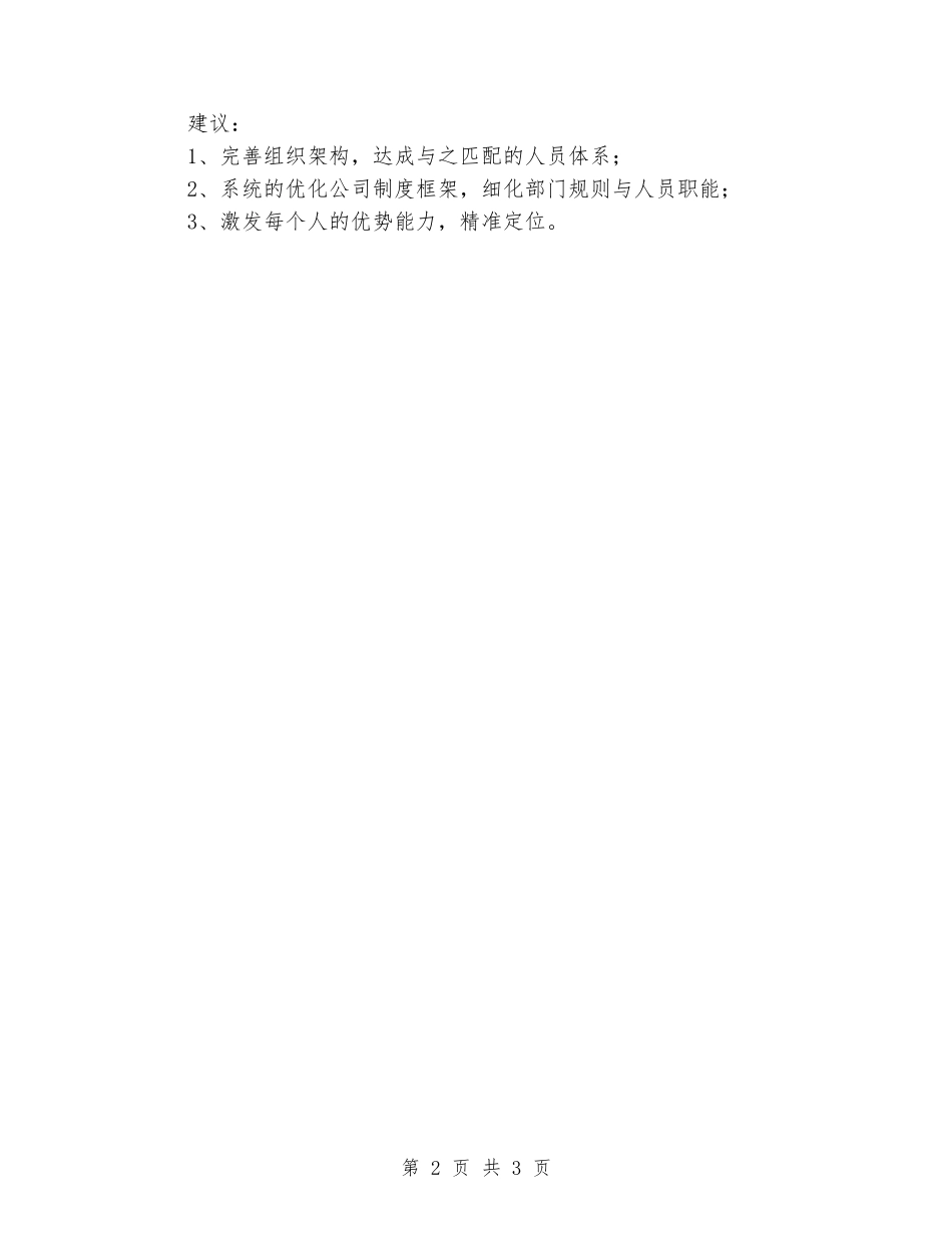 阳光房等户外产品设计个人工作总结_第2页